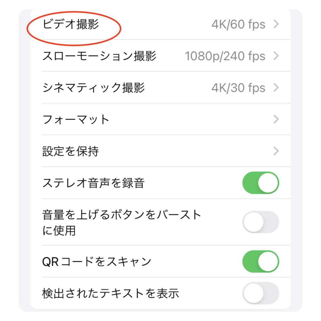 iphone カメラ 高 画質 設定